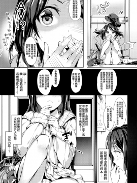 [無邪気漢化組][掃除朋具] SCANDAL!~Limited Edition~_111