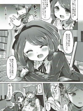 (C87) [ズズズ (神谷ズズ)] (This is Not)Love Song (ダンガンロンパ)_06