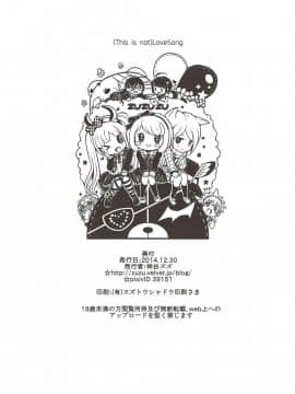 (C87) [ズズズ (神谷ズズ)] (This is Not)Love Song (ダンガンロンパ)_21