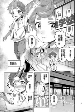 [非凡 (伊丹)] 女装のプロに学ぶ援交のすゝめ [中国翻訳] [DL版]_02