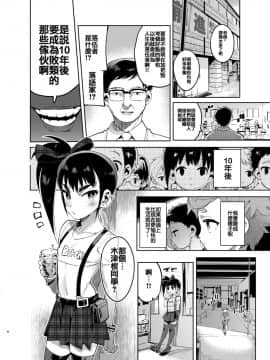 [非凡 (伊丹)] 女装のプロに学ぶ援交のすゝめ [中国翻訳] [DL版]_05
