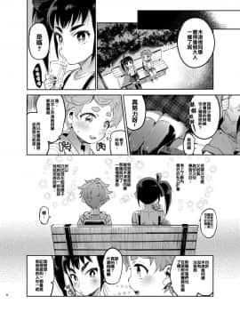 [非凡 (伊丹)] 女装のプロに学ぶ援交のすゝめ [中国翻訳] [DL版]_07