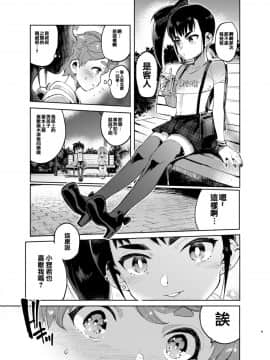 [非凡 (伊丹)] 女装のプロに学ぶ援交のすゝめ [中国翻訳] [DL版]_08