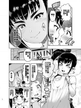 [非凡 (伊丹)] 女装のプロに学ぶ援交のすゝめ [中国翻訳] [DL版]_09