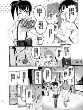 [非凡 (伊丹)] 女装のプロに学ぶ援交のすゝめ [中国翻訳] [DL版]_11