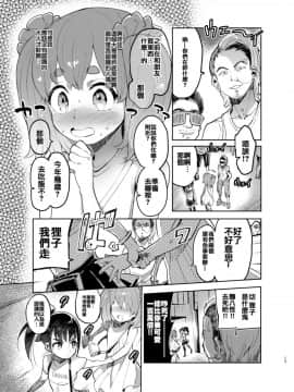 [非凡 (伊丹)] 女装のプロに学ぶ援交のすゝめ [中国翻訳] [DL版]_12