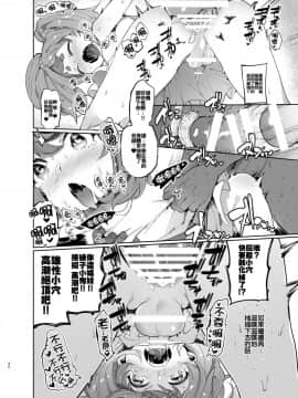 [非凡 (伊丹)] 女装のプロに学ぶ援交のすゝめ [中国翻訳] [DL版]_31