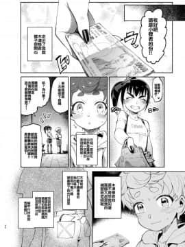 [非凡 (伊丹)] 女装のプロに学ぶ援交のすゝめ [中国翻訳] [DL版]_35