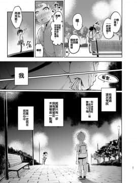 [非凡 (伊丹)] 女装のプロに学ぶ援交のすゝめ [中国翻訳] [DL版]_36