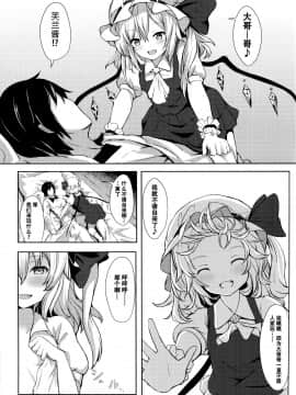 [Kanade汉化组] (例大祭14) [あっとむーす (雪代あるて)] フランちゃんから誘惑され隊っ!! (東方Project)_006