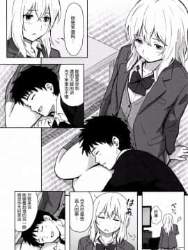 [nhz個人漢化][柴崎ショージ] とくべつな毎日_019