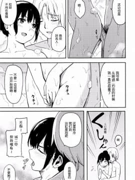 [nhz個人漢化][柴崎ショージ] とくべつな毎日_102