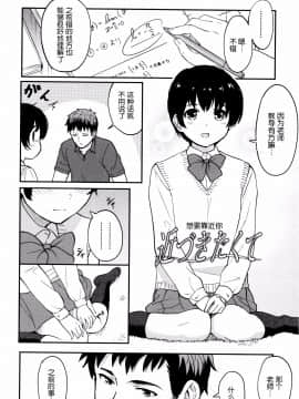 [nhz個人漢化][柴崎ショージ] とくべつな毎日_123