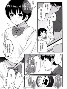 [nhz個人漢化][柴崎ショージ] とくべつな毎日_124