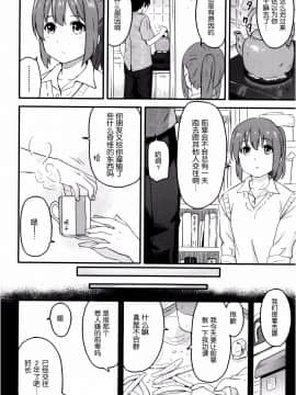 [nhz個人漢化][柴崎ショージ] とくべつな毎日_145
