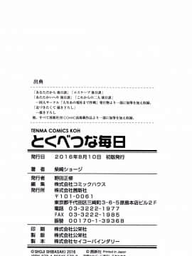 [nhz個人漢化][柴崎ショージ] とくべつな毎日_211