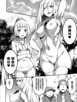 [final個人漢化](C92) (同人誌) [熟成角砂糖 (sugarBt)] ウルトラビーストなんてなかった2 (ポケットモンスター サン･ムーン)_011