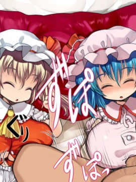 [けだもの監獄島]レミフラ☆パイ (東方Project)[東方巨乳少女シリーズ]_04