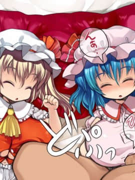 [けだもの監獄島]レミフラ☆パイ (東方Project)[東方巨乳少女シリーズ]_05