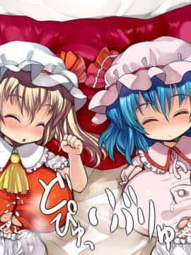 [けだもの監獄島]レミフラ☆パイ (東方Project)[東方巨乳少女シリーズ]_09