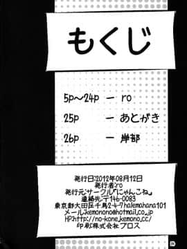 にゃんこね (Ro,岸辺)] かみさまのお神酒_02