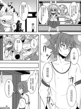 にゃんこね (Ro,岸辺)] かみさまのお神酒_05