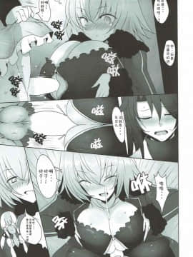 (C92) [ジャックポット64 (HAN)] 女装した藤丸くんが新宿オルタコンビに魔力供給させられる本 (FateGrand Order) [中国翻訳]_12