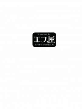 [エフ屋 (メッシィ)] ふたなりエルフちゃん [DL版]_30