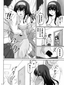 [EGO自漢化](COMIC1☆11) [ねじまきこうげん (きりさわときと)] 虚構偶像 (アイドルマスター シンデレラガールズ)_006