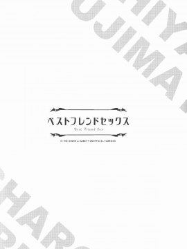 [兔司姬漢化組] (C92) [14 (でこちんハンマー)] ベストフレンドセックス (ご注文はうさぎですか-)_bfs04