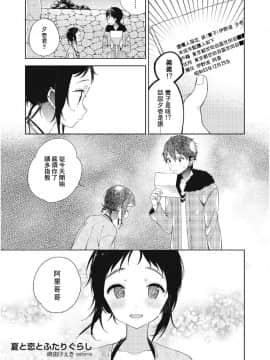 [崎由けぇき] 夏と恋とふたりぐらし (たまぼた) [瑞树汉化组] [DL版]_0009