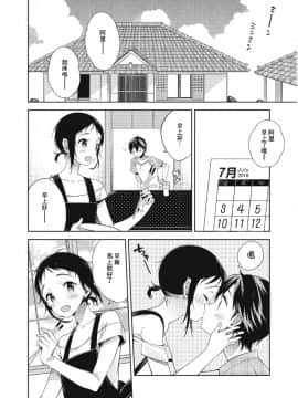 [崎由けぇき] 夏と恋とふたりぐらし (たまぼた) [瑞树汉化组] [DL版]_0010