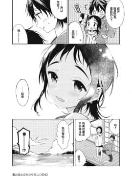 [崎由けぇき] 夏と恋とふたりぐらし (たまぼた) [瑞树汉化组] [DL版]_0024
