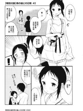 [崎由けぇき] 夏と恋とふたりぐらし (たまぼた) [瑞树汉化组] [DL版]_0027
