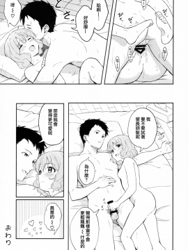 (C92) [柴崎障子 (柴崎ショージ)] FLUFFY LAUGH GIRL [兔司姬汉化组]_016