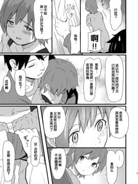 [人生あの電柱まで作戦 (柴崎ショージ)] ひなどり [脸肿汉化组] [DL版]_06_05