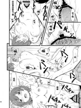 [人生あの電柱まで作戦 (柴崎ショージ)] ひなどり [脸肿汉化组] [DL版]_21_20
