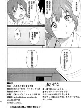 [人生あの電柱まで作戦 (柴崎ショージ)] ひなどり [脸肿汉化组] [DL版]_25_24