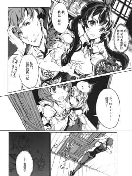 (C92) [70年式悠久機関 (おはぎさん)] しろうさ珈房 (ご注文はうさぎですか-) [乐色鸡饭组]_007_copy