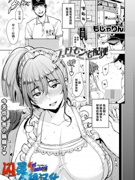 [もじゃりん] フェロモン (COMlC 快楽天 2017年9月号)【闪灵二人组汉化】[無修正]_000