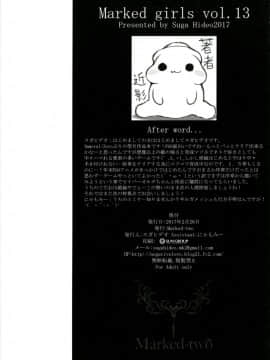 (サンクリ2017 Winter) [Marked-two (スガヒデオ)] Marked-girls Vol.13 (FateGrand Order) [中国翻訳]_19
