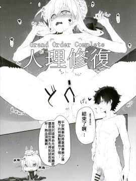 (サンクリ2017 Winter) [Marked-two (スガヒデオ)] Marked-girls Vol.13 (FateGrand Order) [中国翻訳]_14
