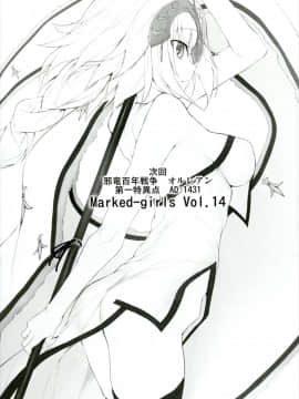 (サンクリ2017 Winter) [Marked-two (スガヒデオ)] Marked-girls Vol.13 (FateGrand Order) [中国翻訳]_16