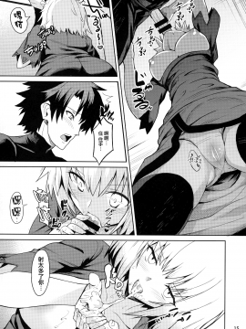 [佐伯重工 (サイキライダー)] ときめきアヴェンジャー (Fate Grand Order)_15_MJK_17_T801_015_