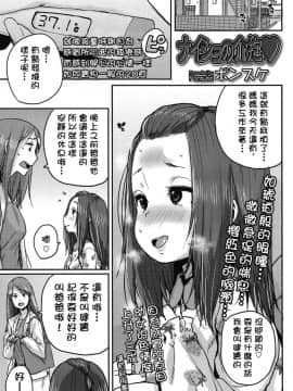 [ポンスケ]ナイショの介抱❤(COMIC LO 2017年12月号)[中国翻訳][DL版]_02