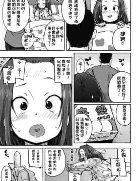 [ポンスケ]ナイショの介抱❤(COMIC LO 2017年12月号)[中国翻訳][DL版]_04