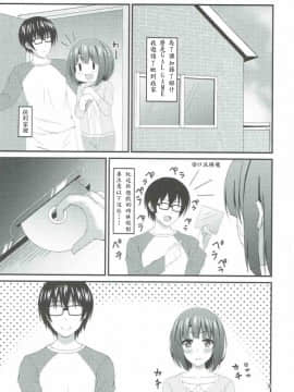 [Dino Wu個人漢化] (COMIC1☆11) [Mutant (白水ミュウタ)] 冴えない彼(ともやくん)のオトしかた (冴えない彼女の育てかた)_002