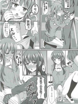 [Dino Wu個人漢化] (COMIC1☆11) [Mutant (白水ミュウタ)] 冴えない彼(ともやくん)のオトしかた (冴えない彼女の育てかた)_013
