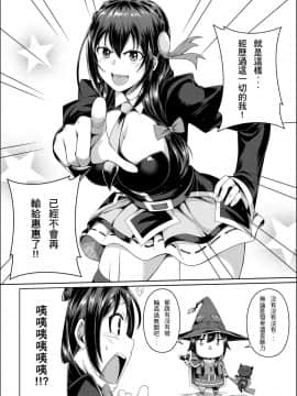 [Chicke III] 紅魔決勝録 (Kono Subarashii Sekai ni Syukufuku o!)_027