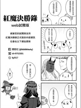 [Chicke III] 紅魔決勝録 (Kono Subarashii Sekai ni Syukufuku o!)_028